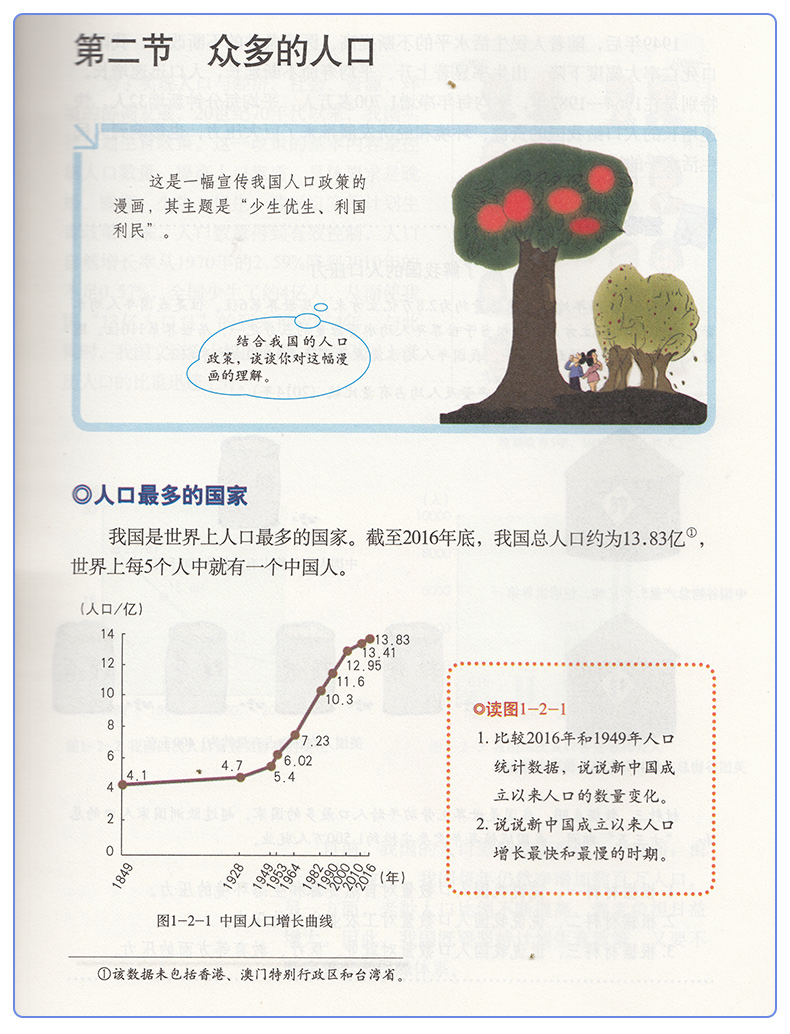 正版包邮2020年适用八年级上册地理商务星球版 中学课本教材教科书 8年级上册初二上册 商务印书馆 星球地图出版社地理八年级上册