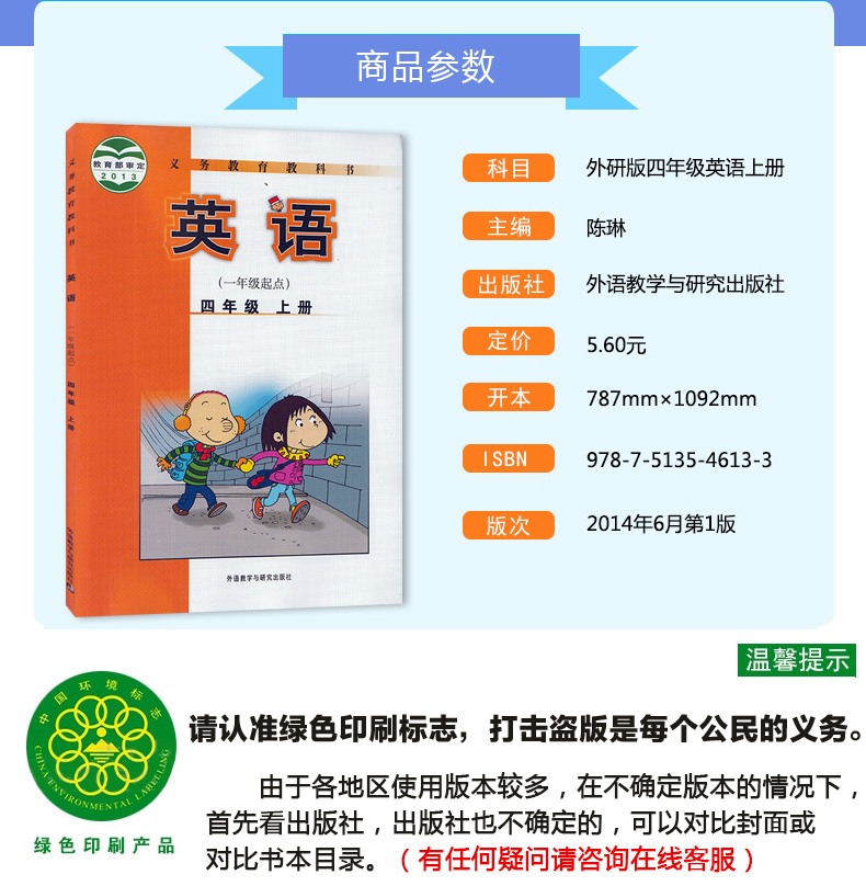 包邮正版2020新版外研版小学四年级英语课本 英语四年级上册+下册全套2本教材教科书 一年级起点四年级英语书上下册全套2本教材