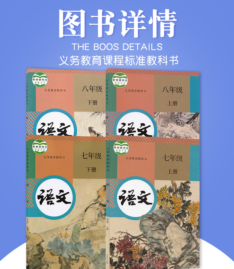 4本语文七年级下册上册八年级上下册中学语文课本教科书教材学生用书
