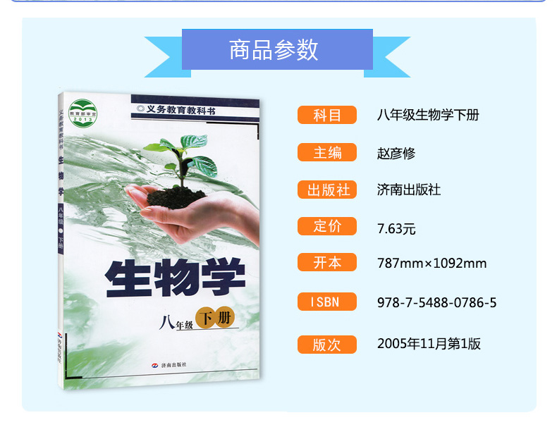 包邮济南版初中生物学课本全套初中生物教材济南版全套4本 济南出版社初中7七8八年级上册下册生物全套4本学生用书义务教育教科书