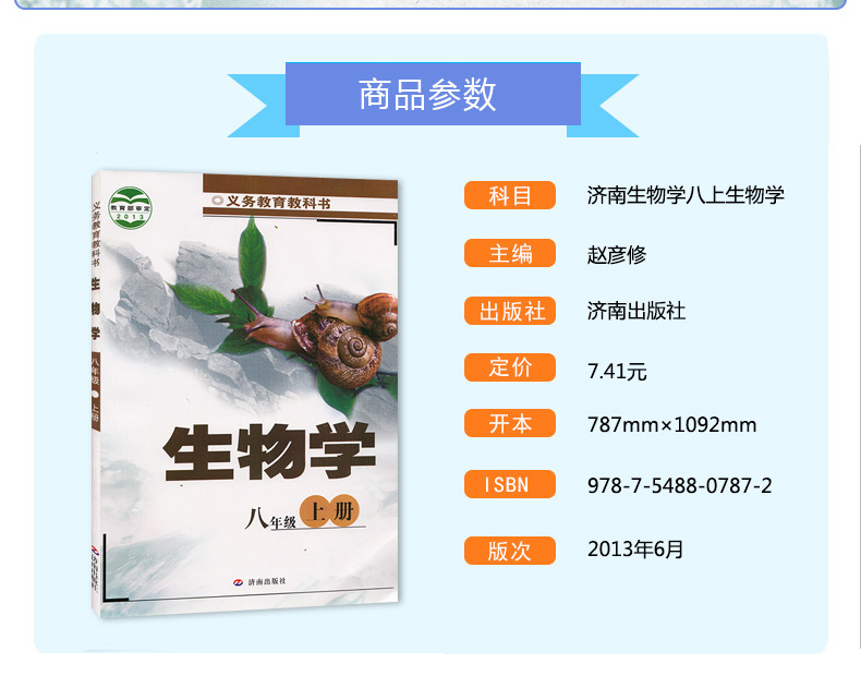 包邮济南版初中生物学课本全套初中生物教材济南版全套4本 济南出版社初中7七8八年级上册下册生物全套4本学生用书义务教育教科书