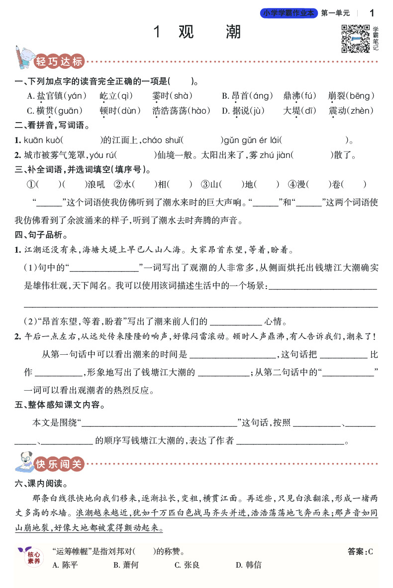 小学学霸作业本四年级语文数学上册人教版 小学生4年级上教材同步专项训练练习册pass小学学霸做业本一课一练课堂辅导资料书