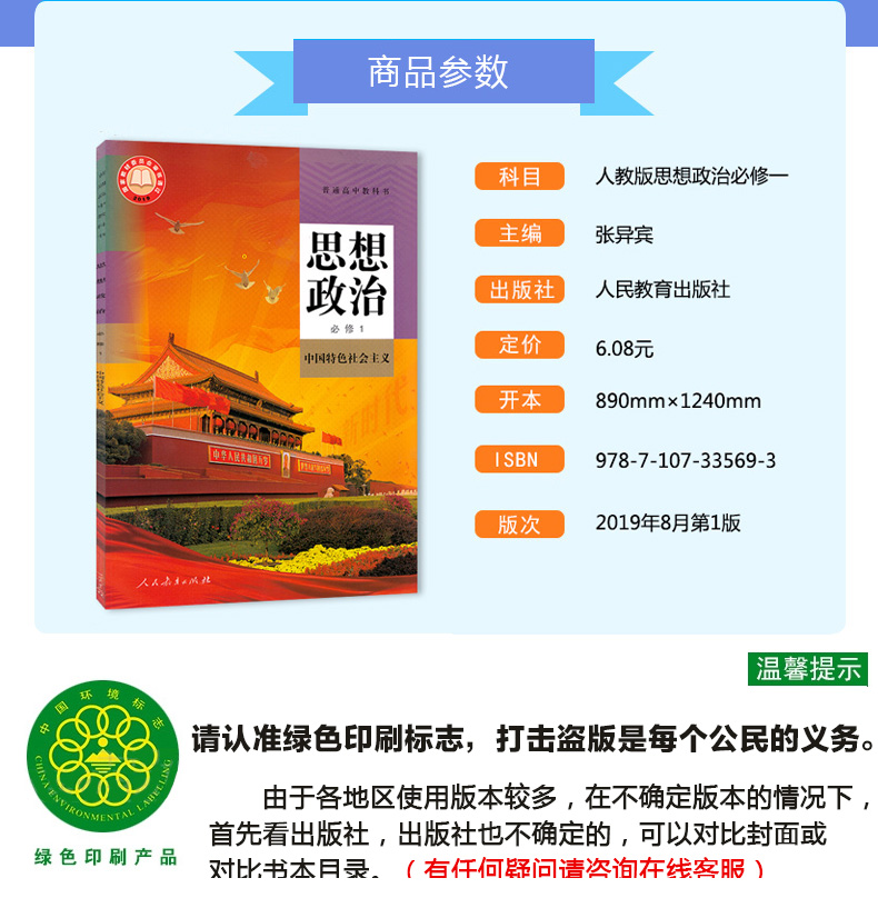 2019新版人教版高中思想政治必修1必修2必修3必修4全套4本课本教科书高中思想政治必修1234全套4本高中思想政治必修全套教材