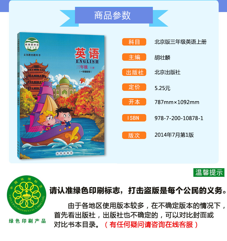 正版 北京版 小学英语 三年级上册 北京出版社 3年级上学期 英语书 北京地区小学课本义务教育教科书 英语三年级上册北京课改