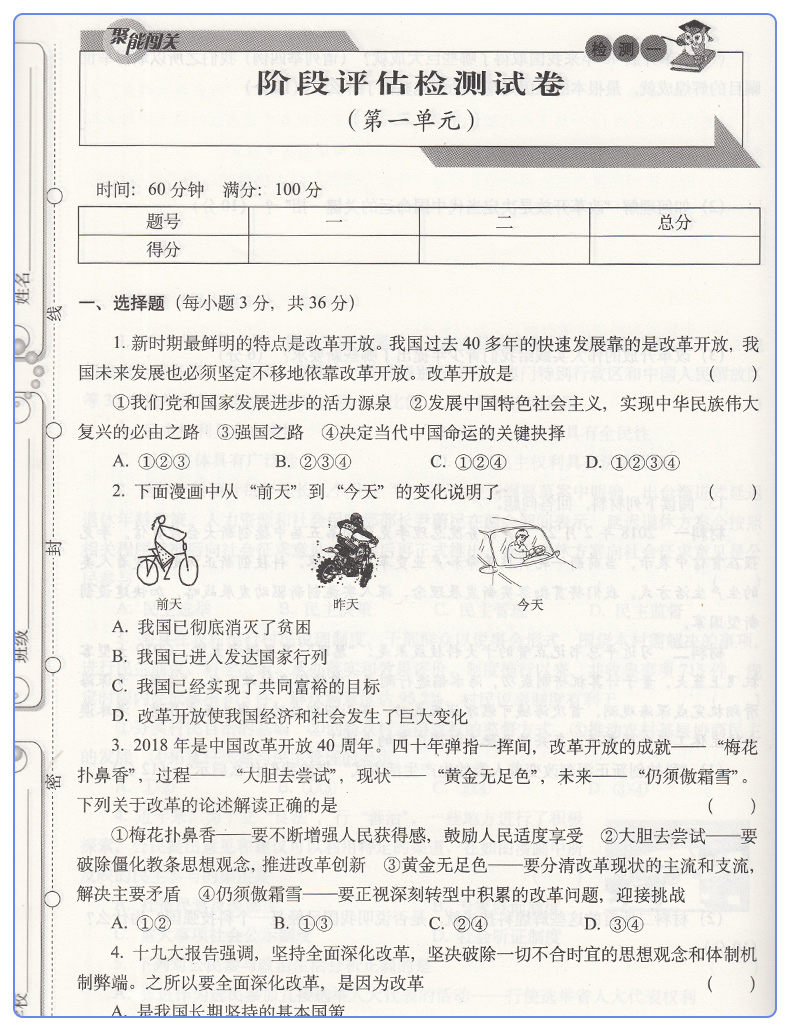 人教版部编9年级上册 道德与法治 人教版RJ 聚能闯关期末复习冲刺100分初中三3九年级教材同步练习考试卷阅读材料答问题长春出版社