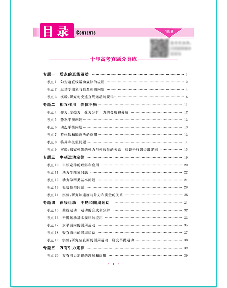 【送3件】2021版十年高考物理一年好题 志鸿优化高三物理一轮复习资料2020高考真题全国卷123真卷解析与新题速递 高一高二理科物理