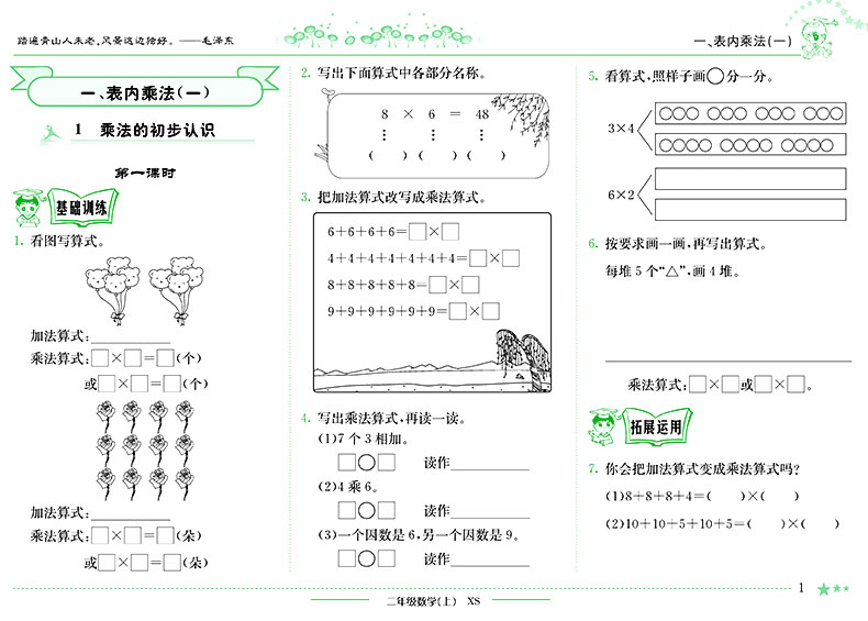 黄冈小状元二年级上册语文数学作业本 人教部编版语文+西师版数学全套2本 小学二年级上同步训练练习册配套教材资料书黄岗一课一练