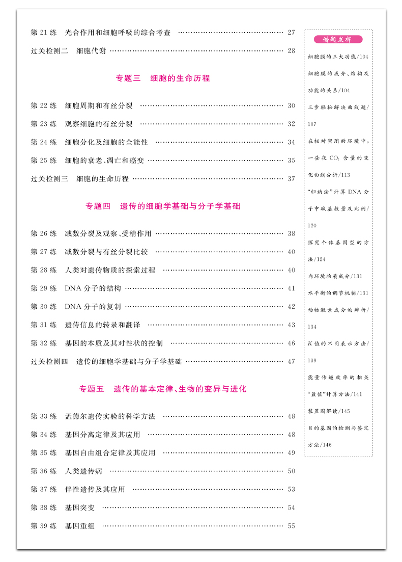 2021新版高考高手必刷小题 生物历年高考选择题基础知识专项练习 高中高三一轮二轮总复习资料书全国版一二三卷通用志鸿优化系列