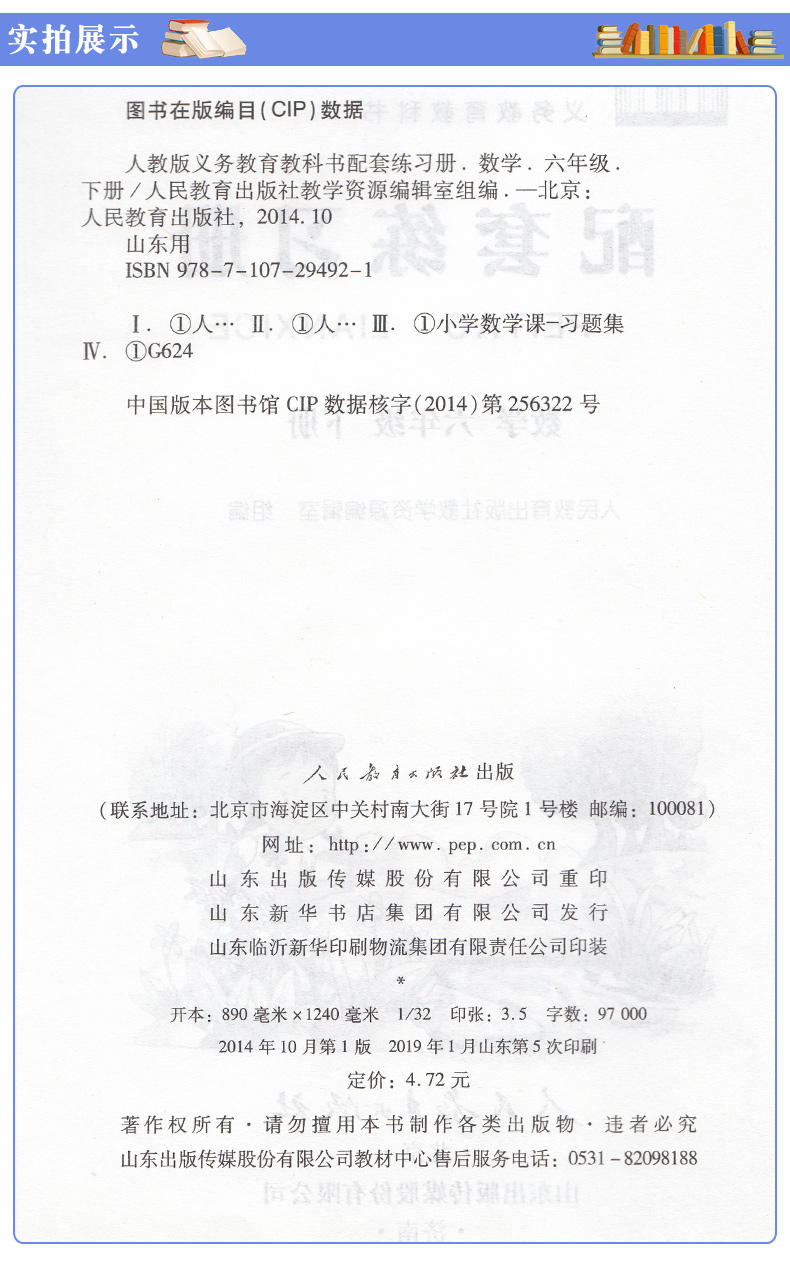 正版包邮2020人教版数学6六年级下册配套练习册人教版义务教育教科书人民教育出版社小学6六年级数学下册同步配套辅导书无答案