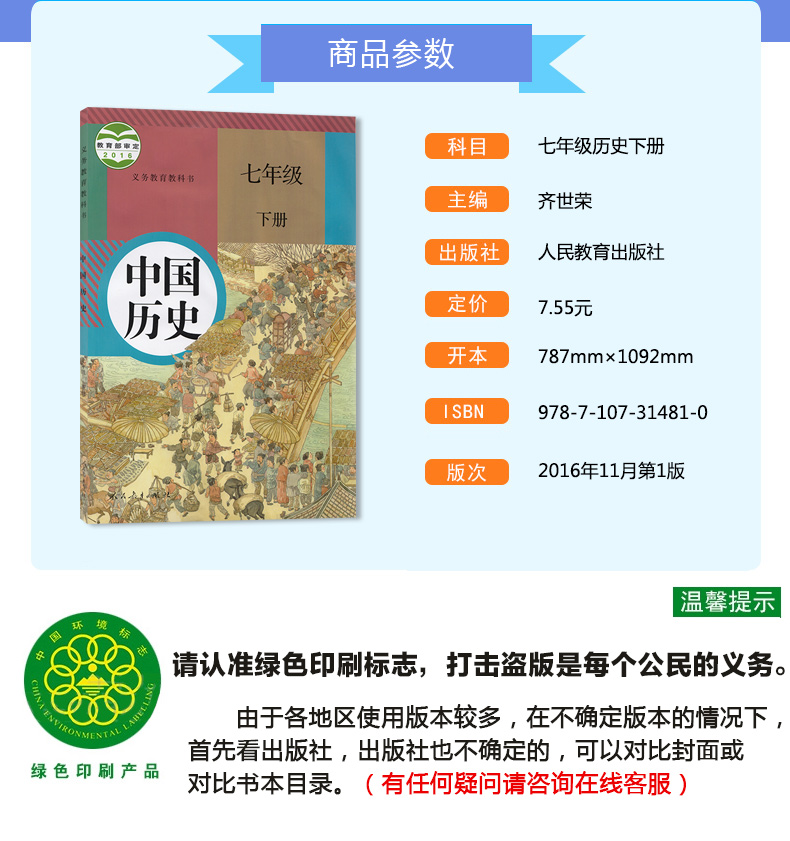 正版包邮2020适用人教版部编七年级下册历史书 人教版课本教材教科书中国历史七年级下册人教版初一下册历史课本书 人民教育出版社