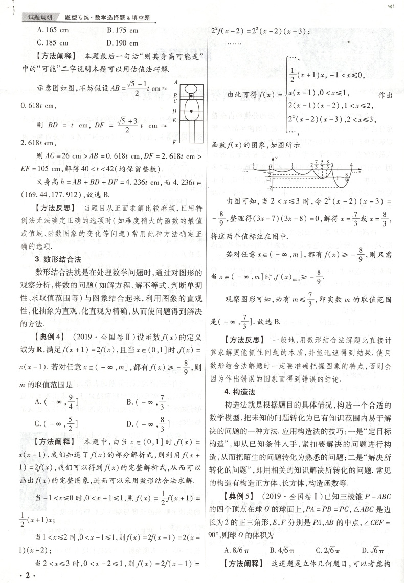 试题调研2020理科数学选择题填空题高考试题调研题型专练理数高考必刷专题理科数学专项训练习册全国卷高考历年真题详解天星教育