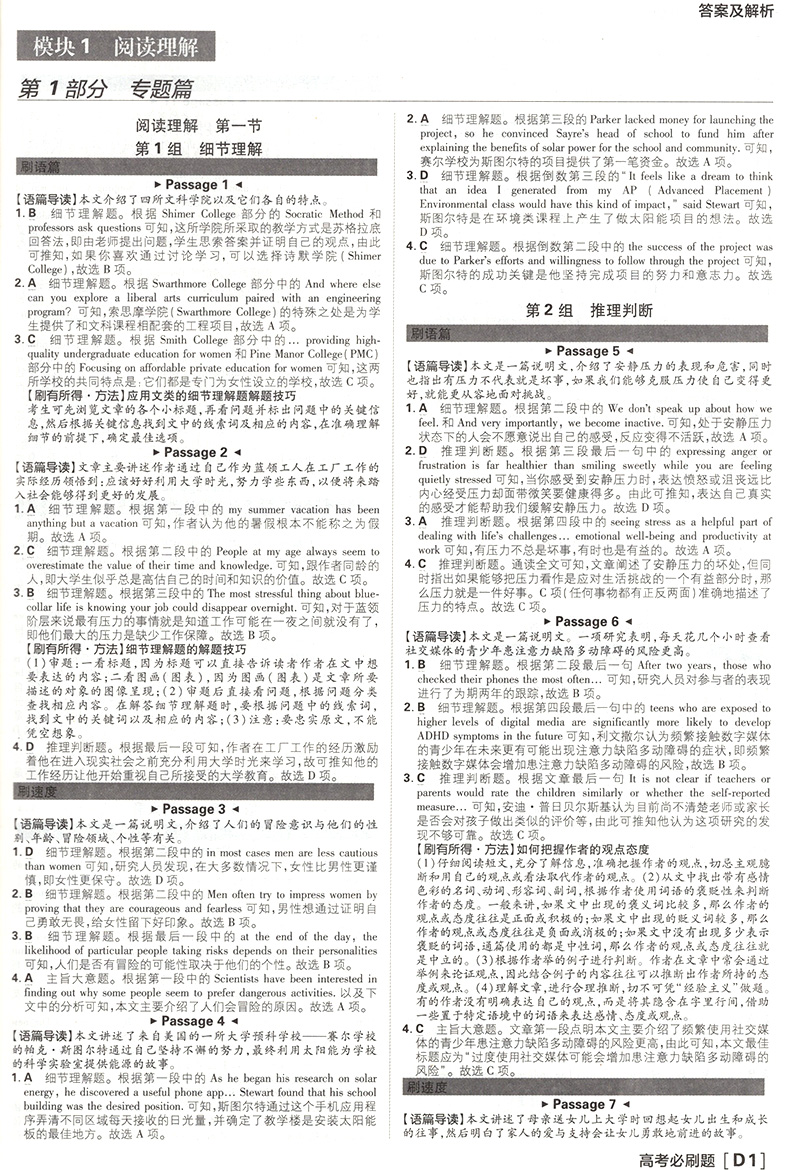 【现货发售】2021高考必刷题英语合订本 新课标全国卷 高考必刷题英语语法填空短文改错词汇高三文科理科总复习资料书67高考理想树