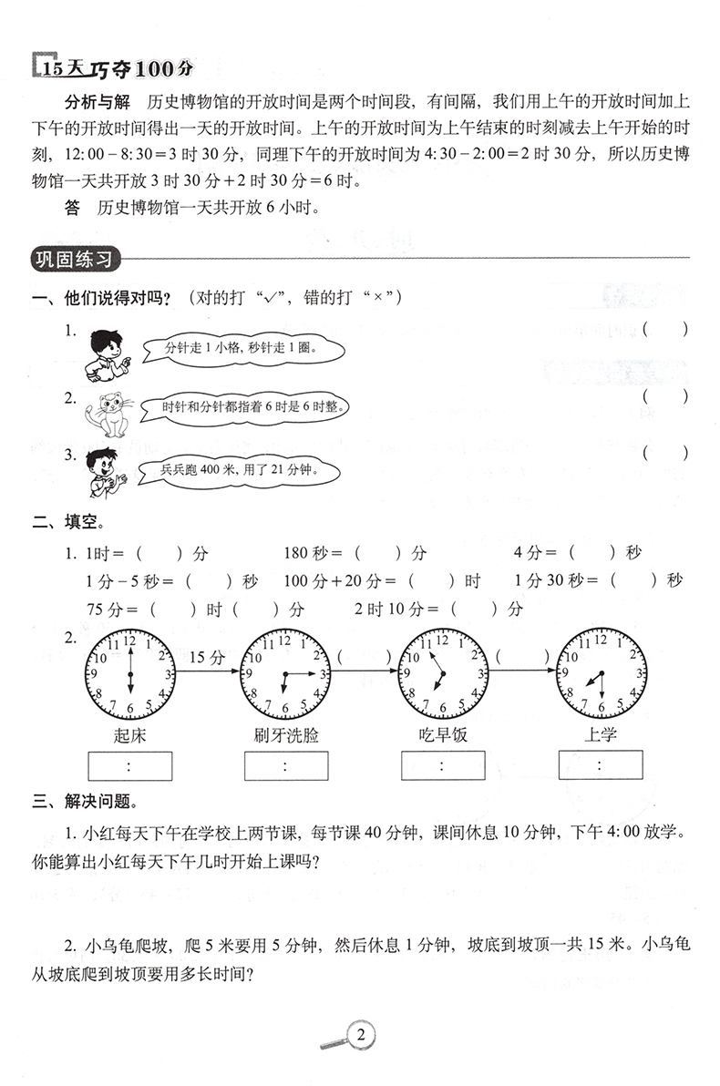 15天巧夺100分三年级上册语文数学试卷全套2本两本3年级上册小学同步练习册人教版人民教育课标版68所名校复习模拟冲刺试卷