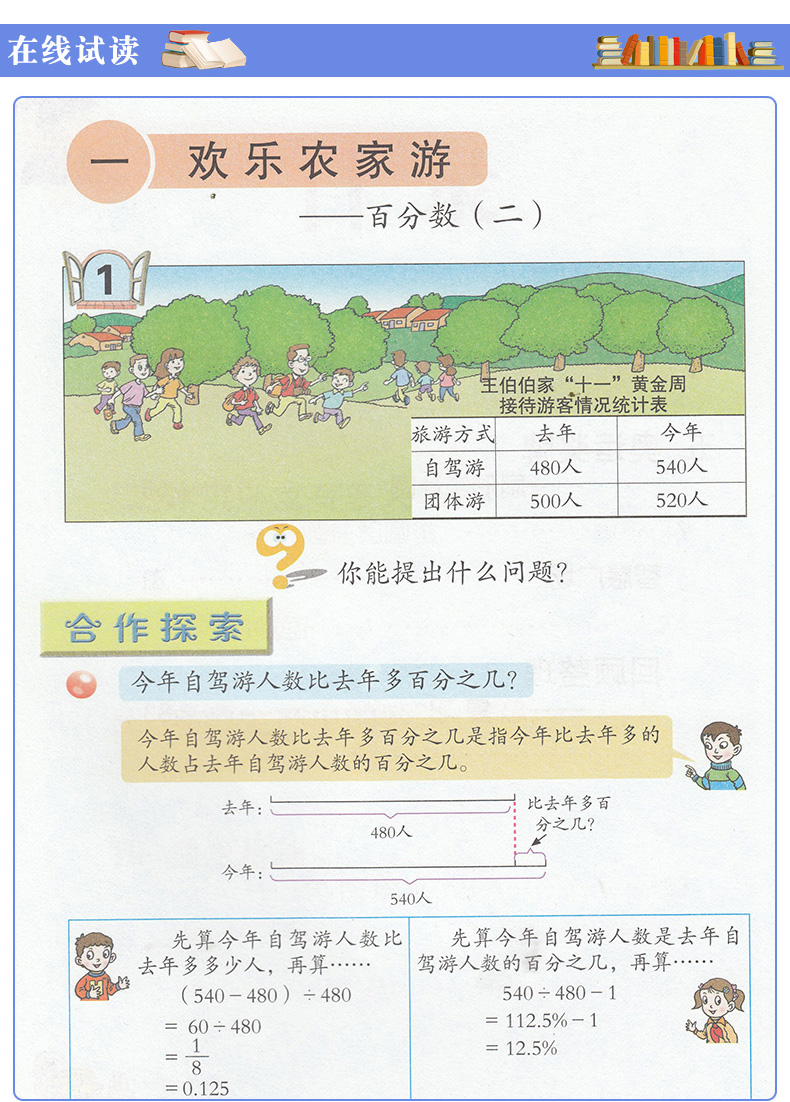 正版包邮2020六年级数学上下册全套2本青岛版小学数学课本数学六年级上下册青岛出版社青岛版六年级数学上册下册教材教科书