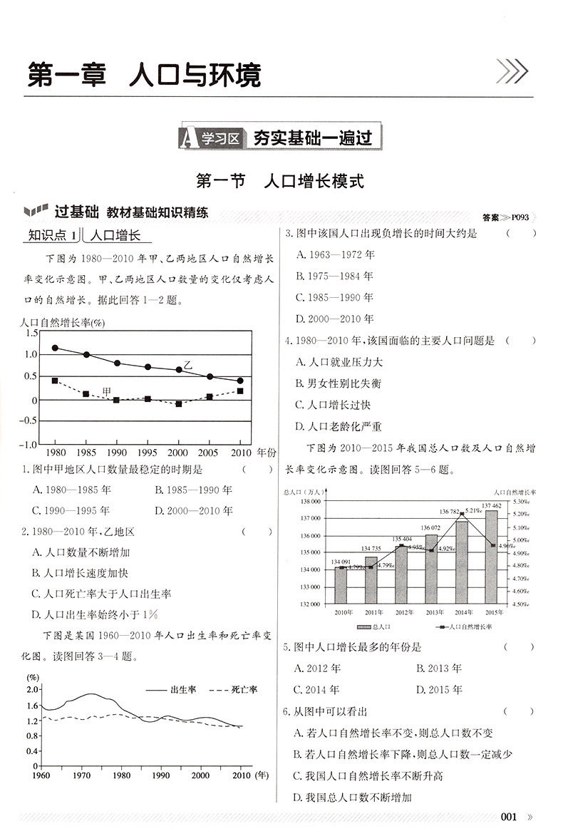 一遍过 高中地理必修2 XJ 地理必修二 湘教版 湖南教育版 高一高二上下册教材同步练习册 天星教育 习题集题库教材资料书同步解析