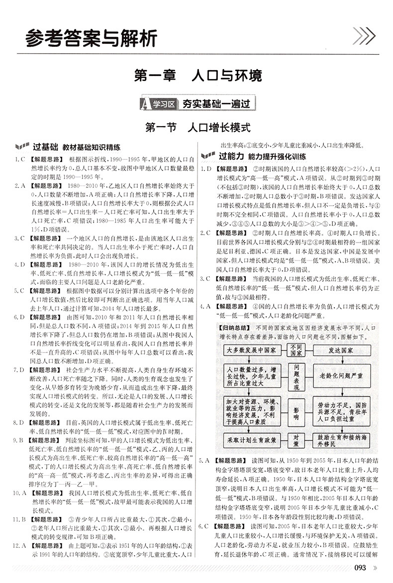 一遍过 高中地理必修2 XJ 地理必修二 湘教版 湖南教育版 高一高二上下册教材同步练习册 天星教育 习题集题库教材资料书同步解析