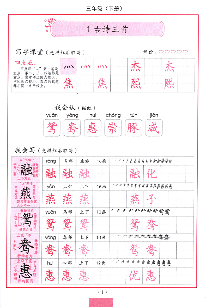 司马彦字帖三年级下册生字抄写本部编rj人教版语文字帖小学三年级下册