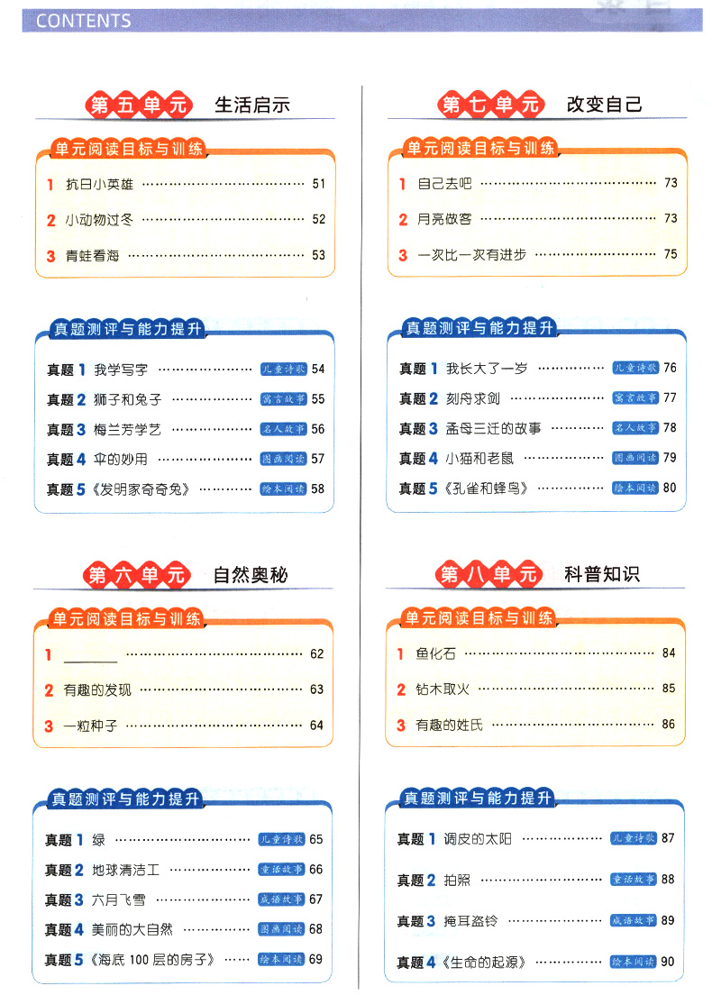 2020新版阳光同学二年级下册同步阅读素养测试 人教版部编版小学数学二2年级下教材同步训练作业本练习册课本单元检测试卷试题课堂