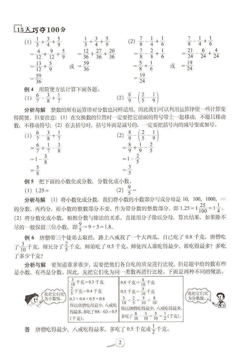 15天巧夺100分数学五年级下册 BS版北师版课标版 小学5年级数学下册教材同步辅导练习册 五年级数学期末冲刺考试试卷练习资料书