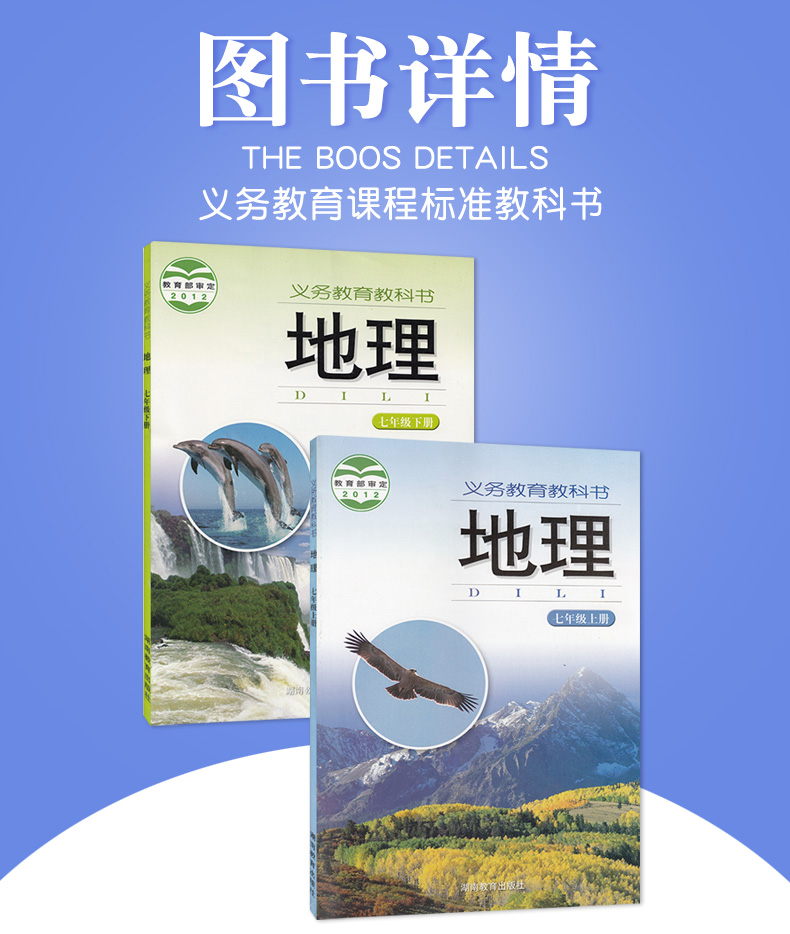 包邮全新正版湘教版初中地理课本七年级上下册初一教材教科书湖南教育出版社地理七年级上下册湘教版全套2本套装教材教科书