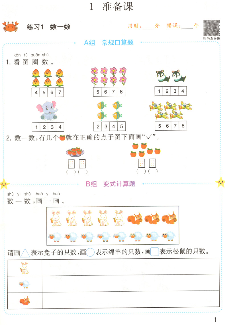 一年级口算题卡全套2本人教版 小学一年级数学口算题卡上册下册100以内加减法心算口算速算 一年级同步训练数学思维训练53天天练