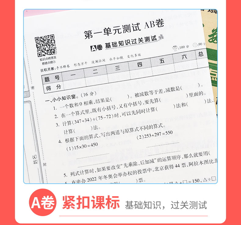 2020春ab卷四年级下数学试卷 人教版小学4年级下册数学试卷同步训练练习册单元综合检测测试卷 期中期末冲刺100分总复习卷子练习题