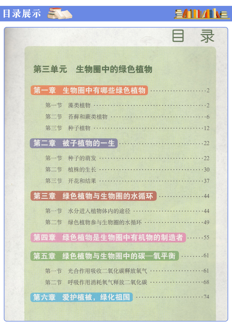五四制2020鲁科版六年级下册生物书54制生物6下课本山东科学技术出版社初一生物下册义务教育教科书五四学制生物学六年级下册教材