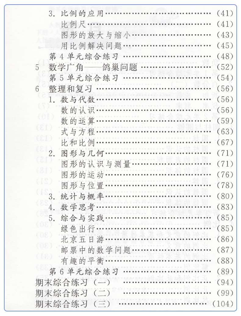 正版包邮2020人教版数学6六年级下册配套练习册人教版义务教育教科书人民教育出版社小学6六年级数学下册同步配套辅导书无答案