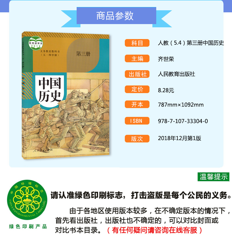 正版2020年五四学制七年级上册历史书人教版中国历史第三册课本教材教科书人民教育出版社54制初二历史7七年级上册中国历史第三册
