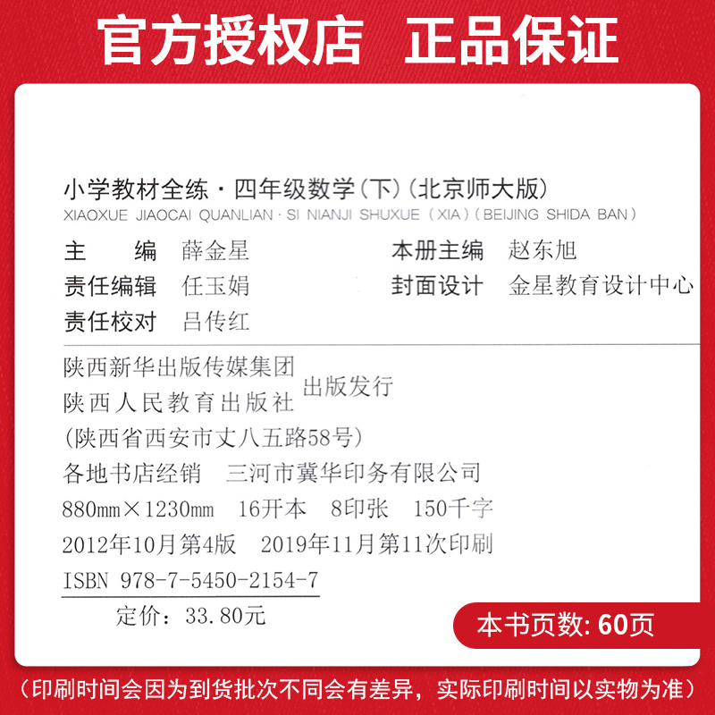 薛金星教育 2020春小学教材全练 四年级下册数学练习册 北师版BS北师大版BSD北京师范大学出版4年级下学期小学数学同步学习资料