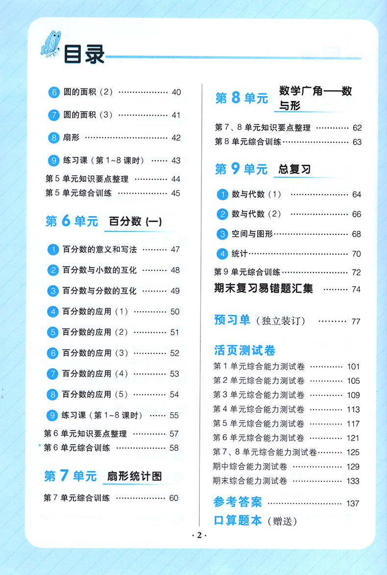 2020新版课时学练测六年级上册语文数学全套2本 人教版小学6年级上同步训练练习册天天练课时学测练作业本单元期中期末测试卷