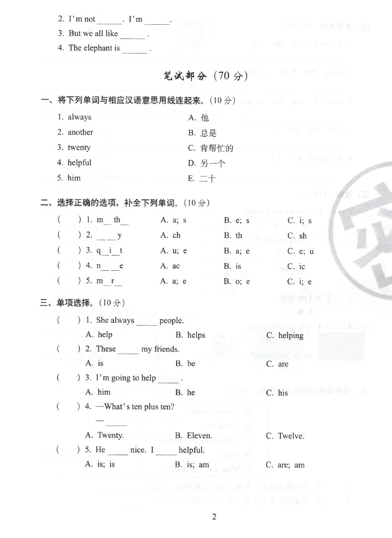 期末冲刺100分小学英语三年级下册3年级完全试卷测试卷子 外研版外研社一年级起始版一起点68所名校单元复习期中模拟密卷练习题册