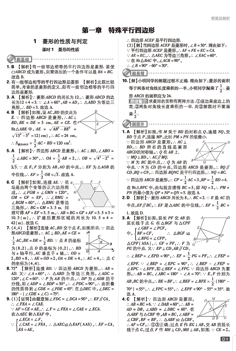 2021版初中必刷题九年级上册数学 北师版中考复习试卷初中数学同步练习题 九上数学课本配套练习册 初三初3上册专项训练辅导资料书