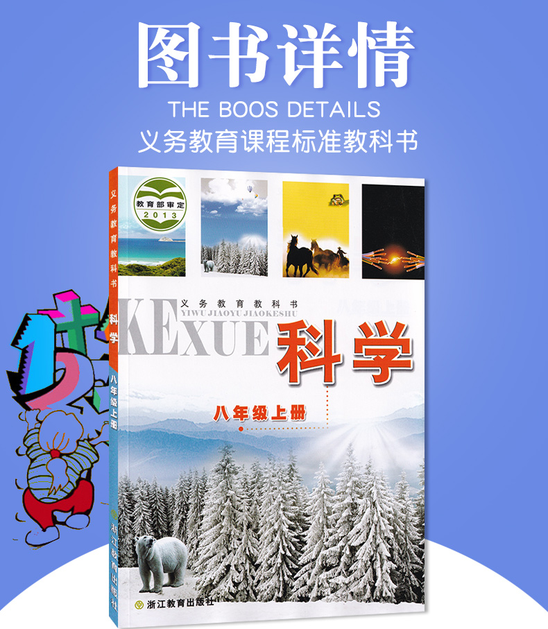 浙江专用正版2020适用八年级上册科学书浙教版初中教材课本教科书8