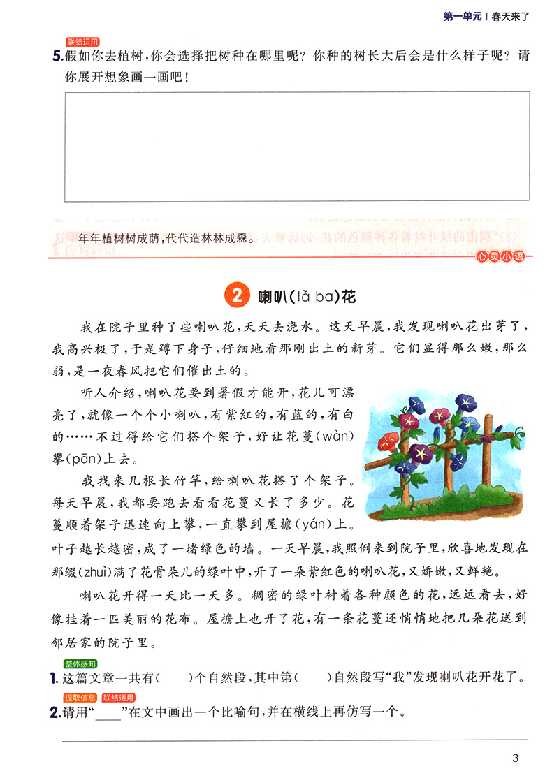 2020新版阳光同学二年级下册同步阅读素养测试 人教版部编版小学数学二2年级下教材同步训练作业本练习册课本单元检测试卷试题课堂