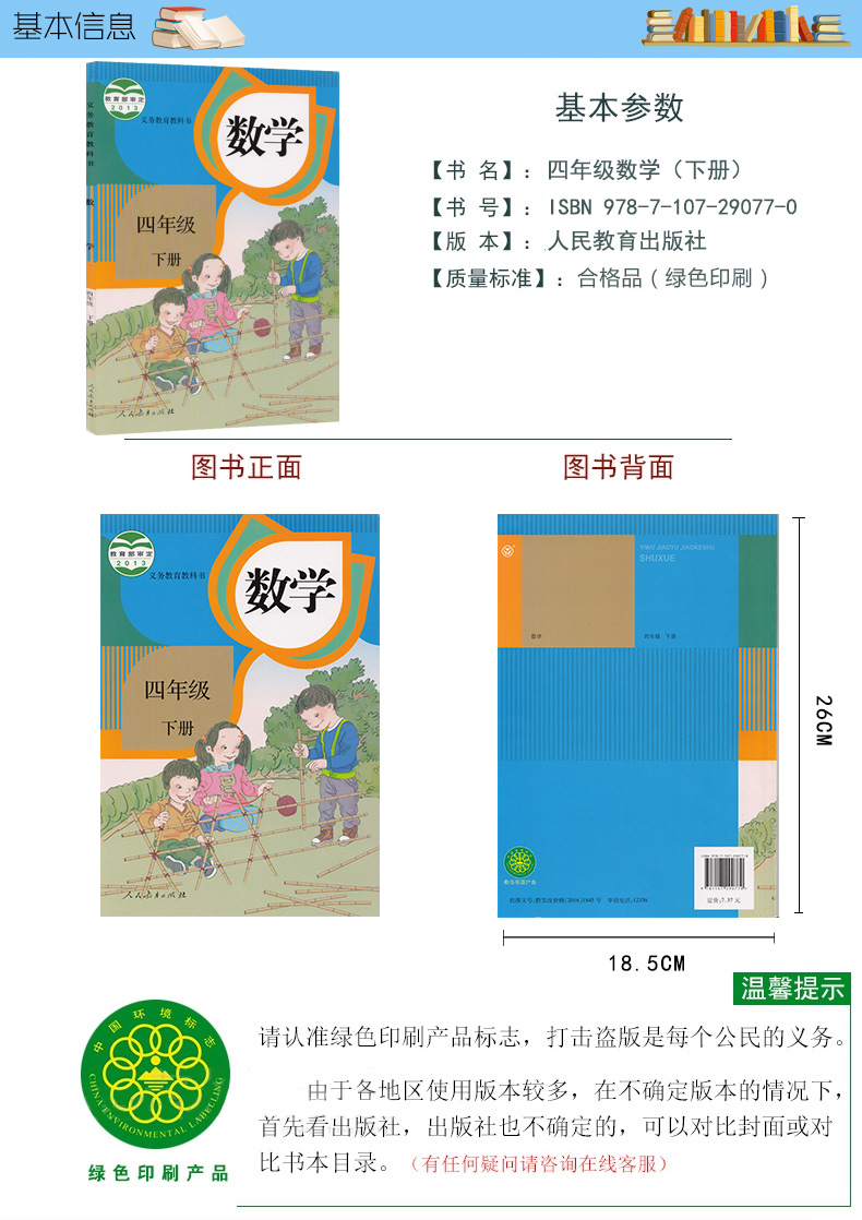 书皮瑕疵2020使用4四年级数学下册课本小学数学教材义务教育教科书人教版4四年级下册数学书人民教育出版社(ZX)L新课标数学4下