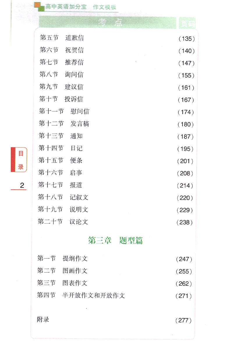 加分宝高中英语作文模板 全国版 高一二三年级高中英语作文模板 总复习汇总 高中英语作文模板复习知识大全辅导资料口袋书