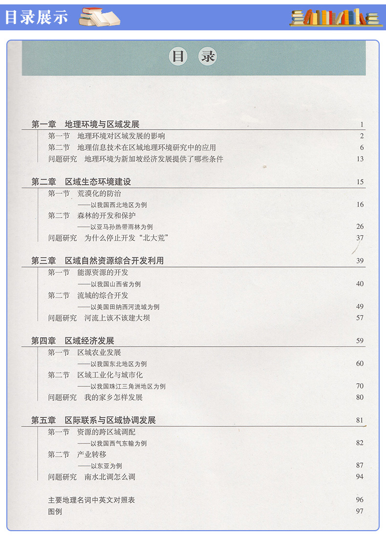 人教版高二上期文科必修教材全套6本 语文/数学/英语必修5+政治/历史/地理必修3 高中地政治历史必修3+语数英必修5人教版