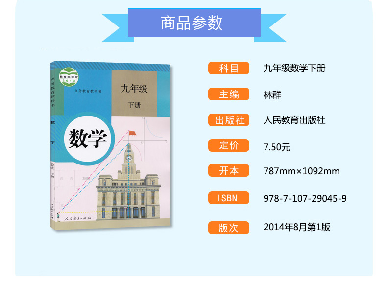 正版2020适用新版人教版初中789七八九年级上下册数学物理化学课本教材全套共11本人民教育出版社初中人教版数理化全套教科书