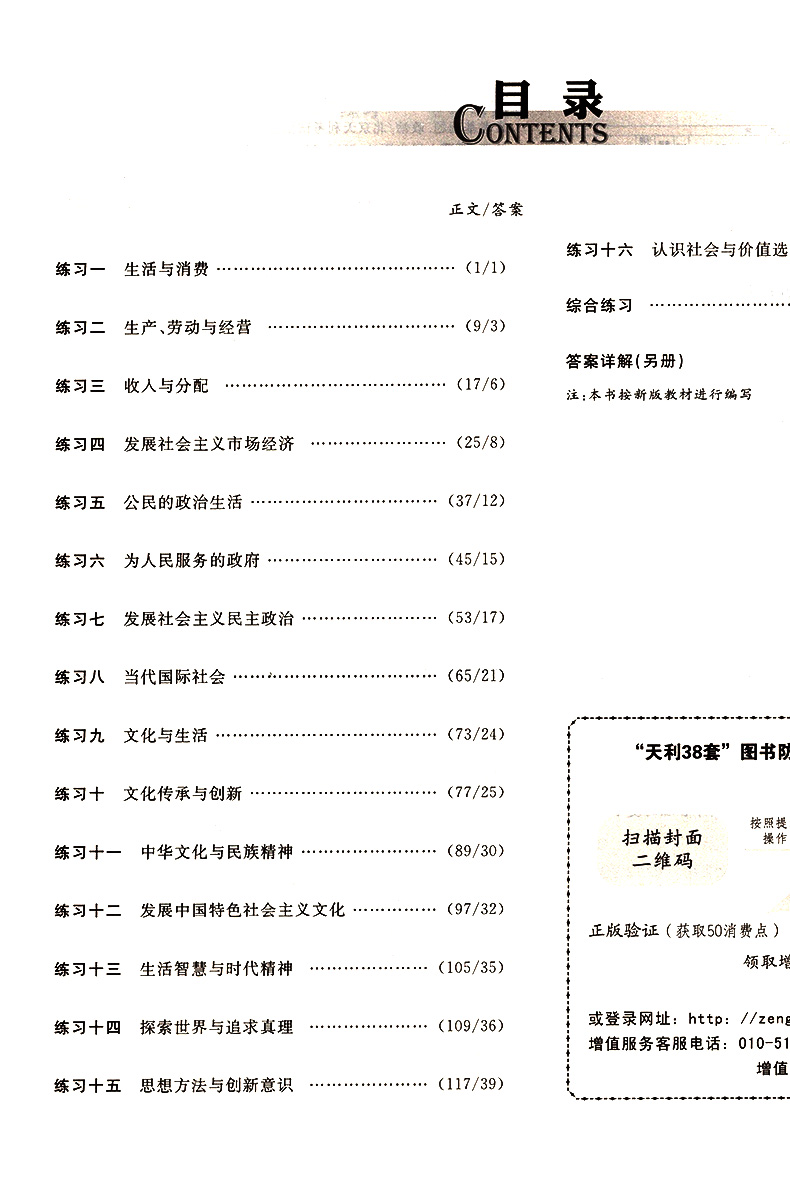 天利38套常考基础题高考政治历史文科2本套装 高中练习题高三复习高考考点练习全国卷高考冲刺模拟试题汇编高三文科资料