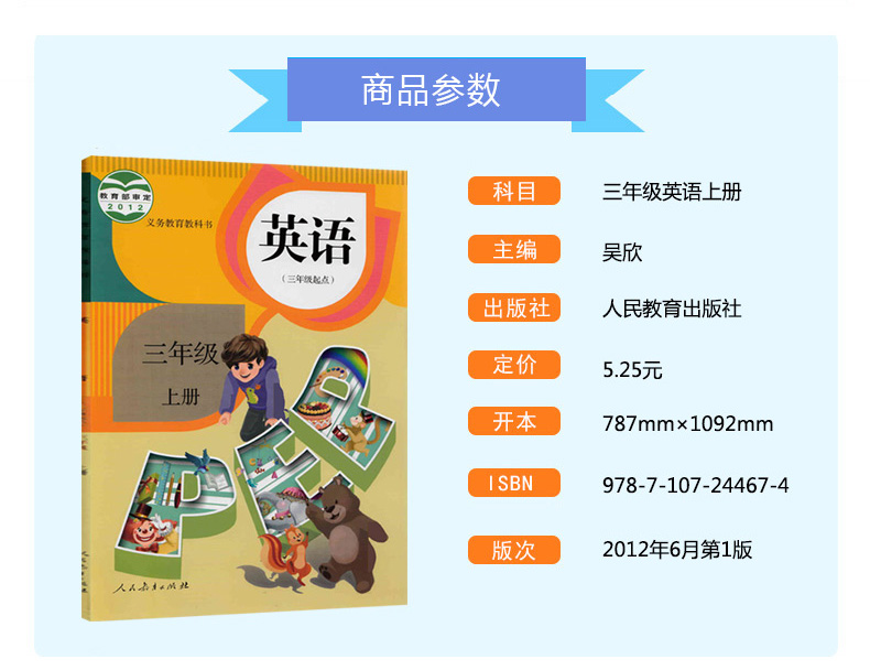 【浙江部分地区使用】包邮正版2020新版小学三年级上册人教版语文数学英语（三起点）教科版科学课本三年级上册全套课本教科书