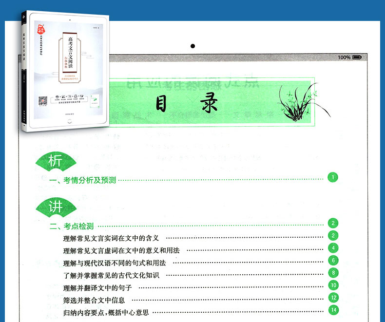 星火之乎者也高考文言文+古诗词鉴赏+文言文完全解读3本 高中古诗理解训练题课外练习册考点详解刷题辅导教辅书复习预习备考