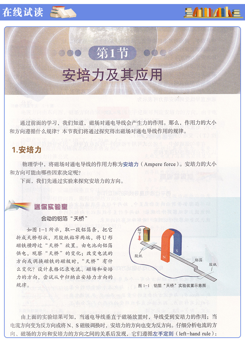 【2020新改版】正版高中物理书选择性必修2鲁科版物理教材教科书山东科学技术出版社鲁科版物理选择性必修第二册教材新版物理课本