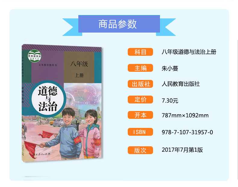 包邮正版浙江省人教版八年级上册语文英语道德与法制浙教版数学科学全套5本教材教科书初中八年级上册全套课本初二上册全套课本