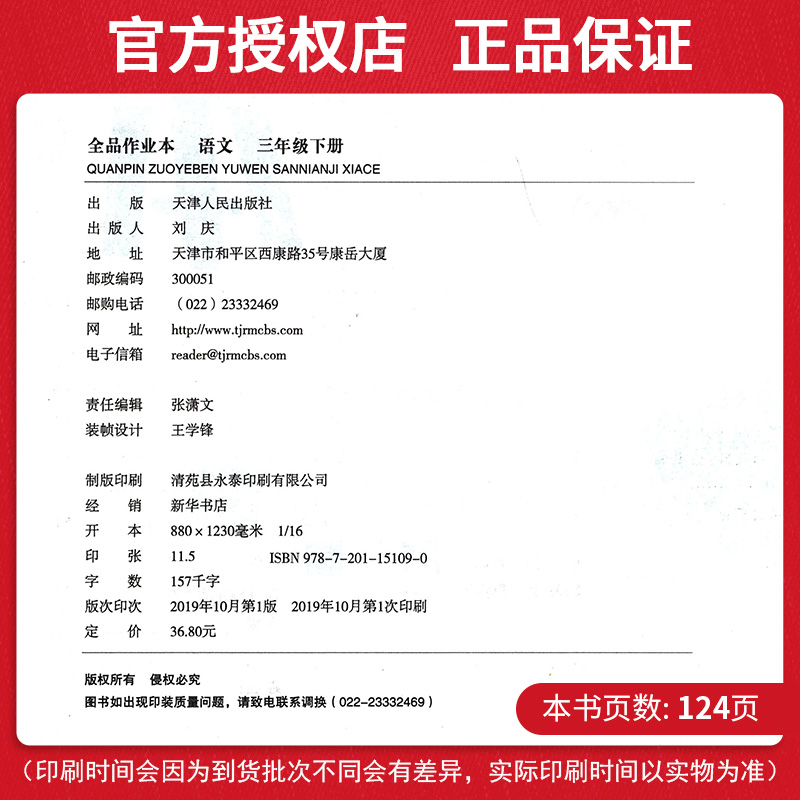 2020新版全品作业本语文三年级下册同步训练 人教版三年级下同步练习册小学语文教材解读思维训练自主培优练拼音作文练习题