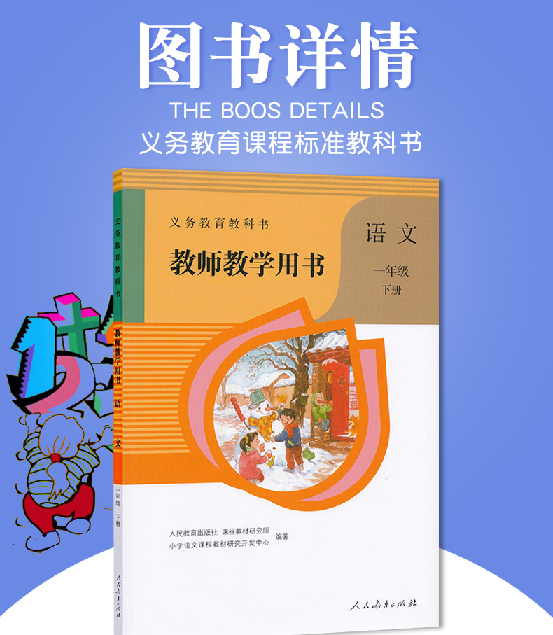 2020年小學1一年級下冊語文教師用書含光盤教參教案與人教版語文書