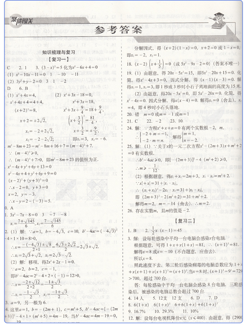2020 聚能闯关期末复习冲刺卷九年级上册数学人教版 68所名校试卷 聚能闯关100分 初三数学九年级上册试卷 九年级上册数学试卷