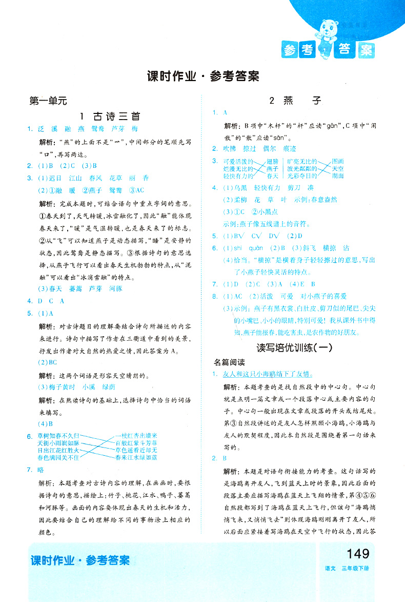 2020新版全品作业本语文三年级下册同步训练 人教版三年级下同步练习册小学语文教材解读思维训练自主培优练拼音作文练习题