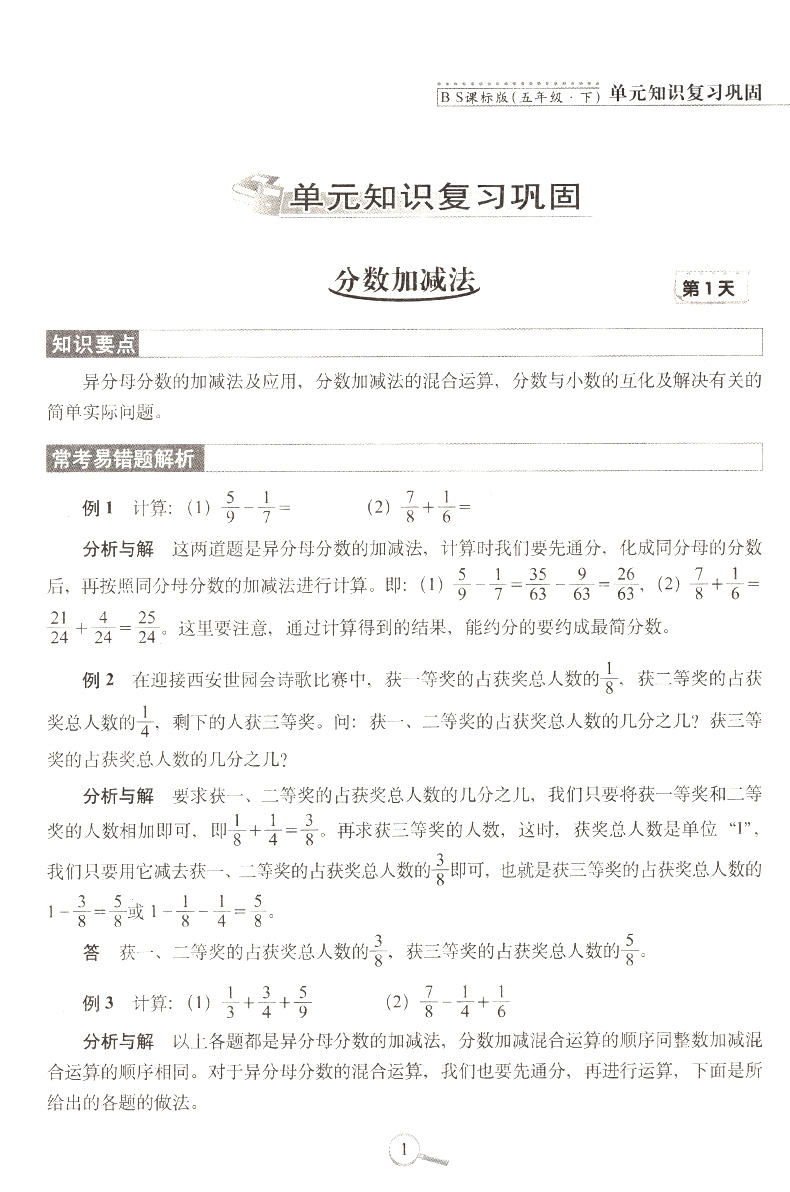 15天巧夺100分数学五年级下册 BS版北师版课标版 小学5年级数学下册教材同步辅导练习册 五年级数学期末冲刺考试试卷练习资料书