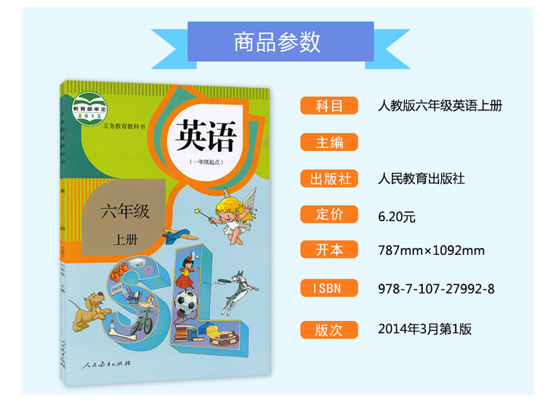 人教版新起点小学英语教材全套12本课本（一年级起点） 义务教育教科书 人民教育出版社 1起点小学英语全套十二本上下册